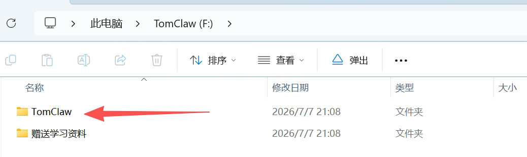 U盘内-TomClaw文件夹