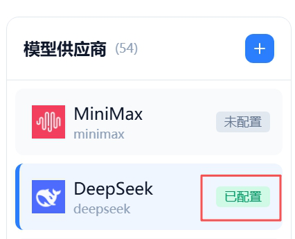 已配置标识