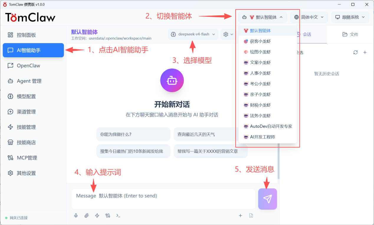 AI 智能助手使用流程