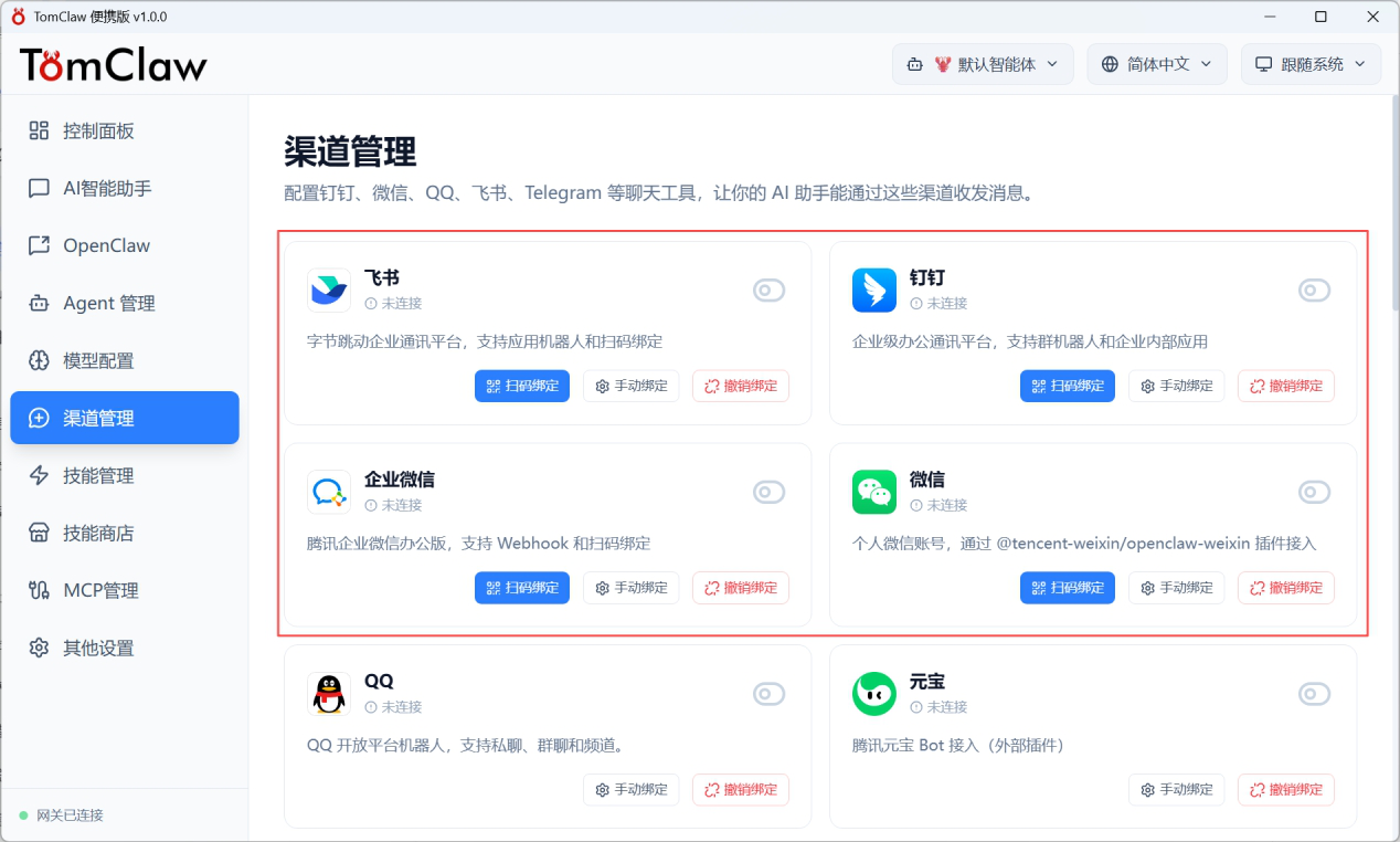 渠道管理-扫码绑定