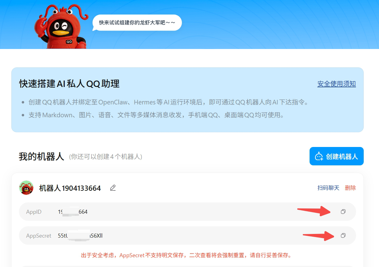 AppID 和 AppSecret