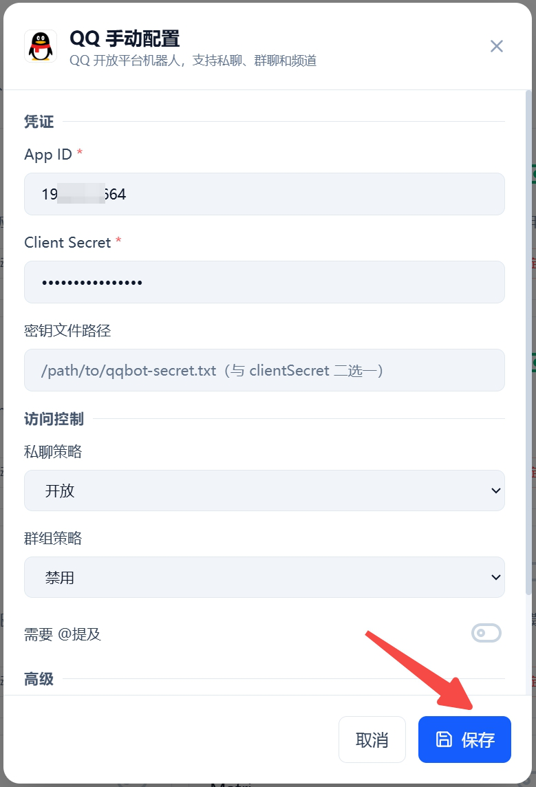 QQ 手动配置弹窗