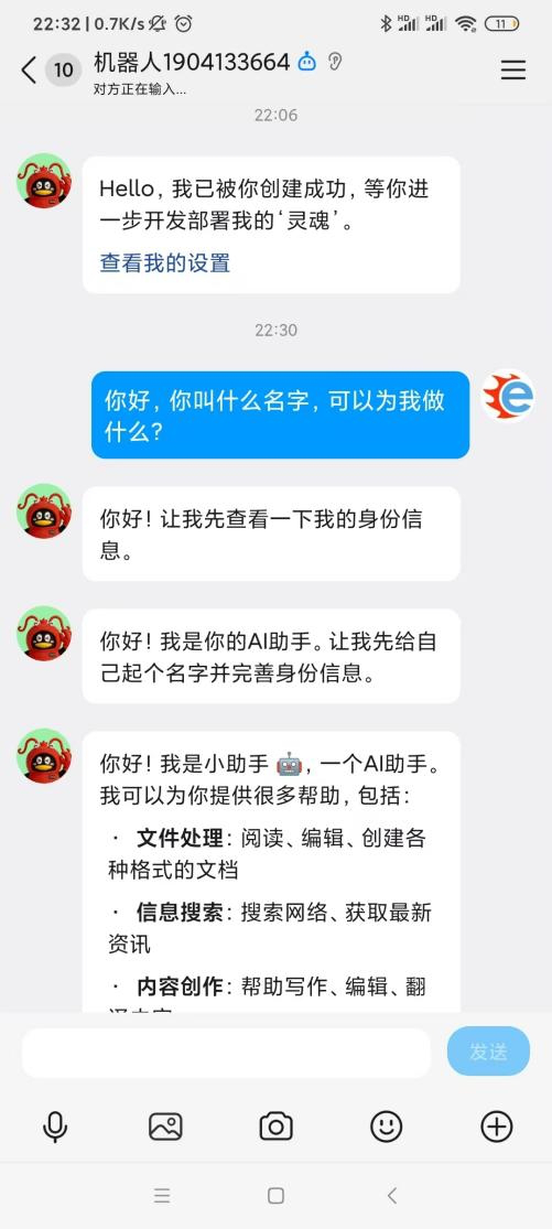 手机QQ机器人对话